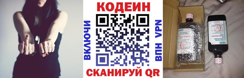 Кодеин напиток Lean (лин)  Купить закладки  Шилка 
